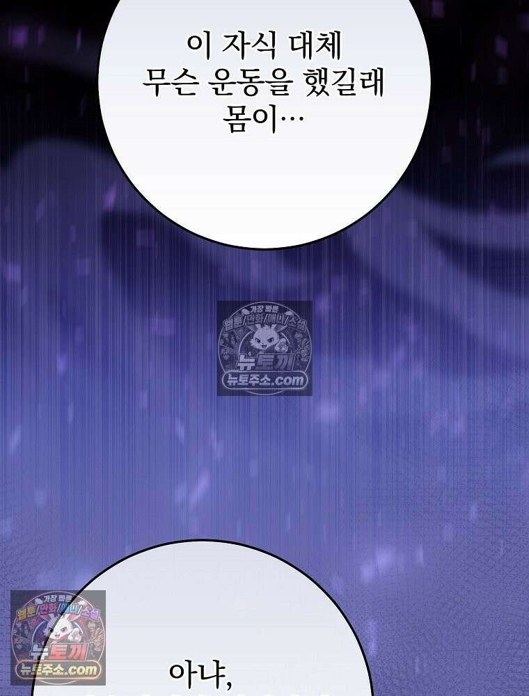 모르는 만화에 빙의했다 14화 12