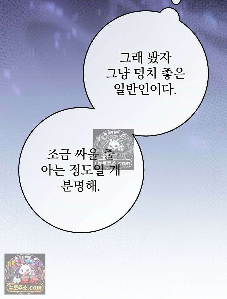 모르는 만화에 빙의했다 14화 14