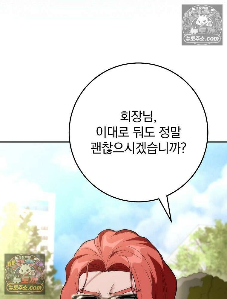 모르는 만화에 빙의했다 14화 15