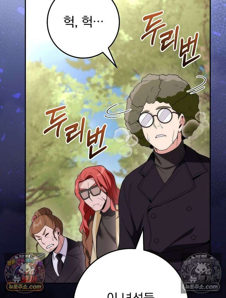 모르는 만화에 빙의했다 14화 19