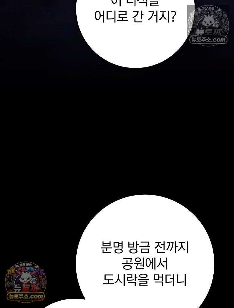 모르는 만화에 빙의했다 14화 20