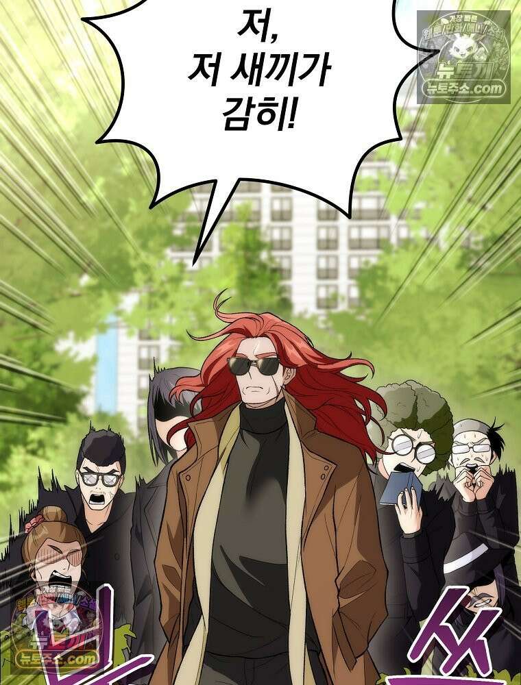 모르는 만화에 빙의했다 14화 25