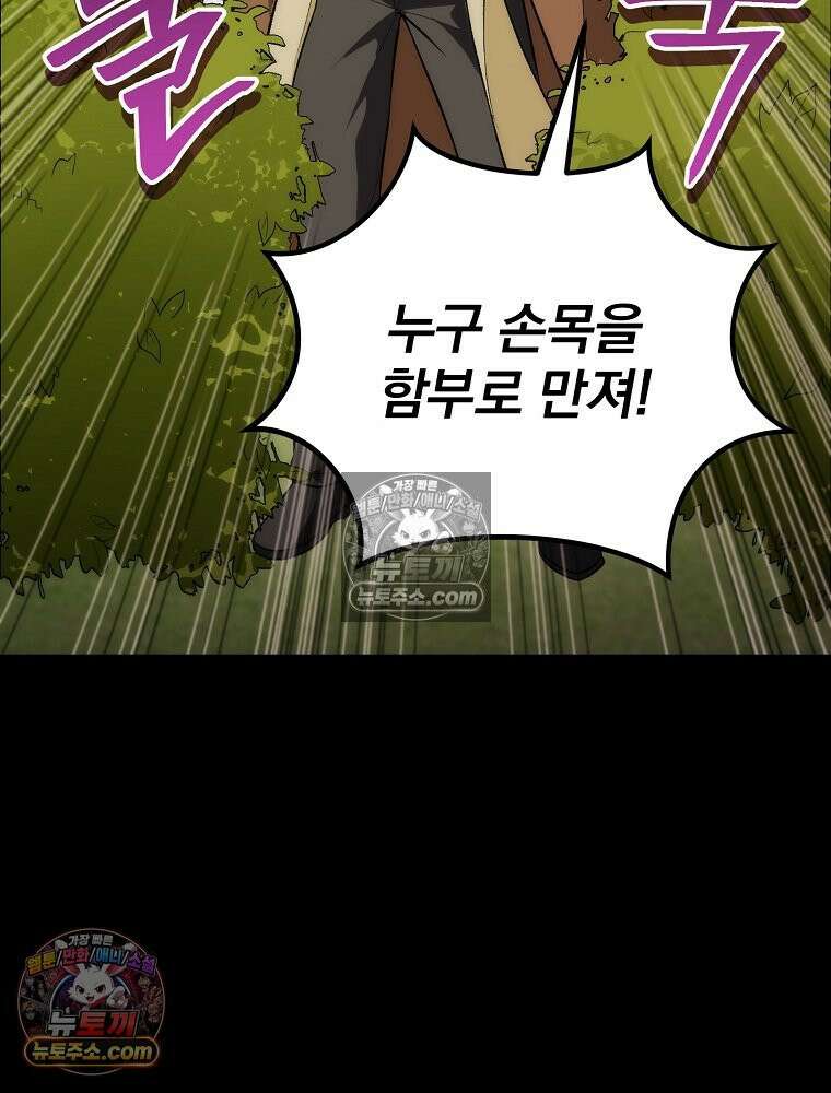모르는 만화에 빙의했다 14화 26