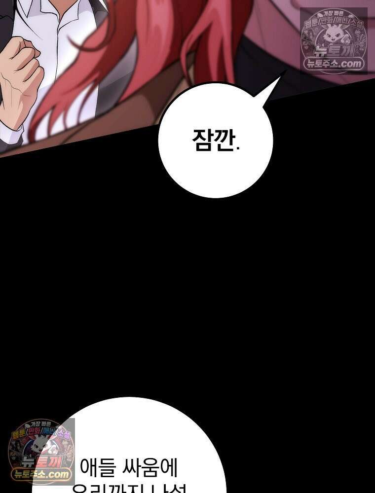 모르는 만화에 빙의했다 14화 28