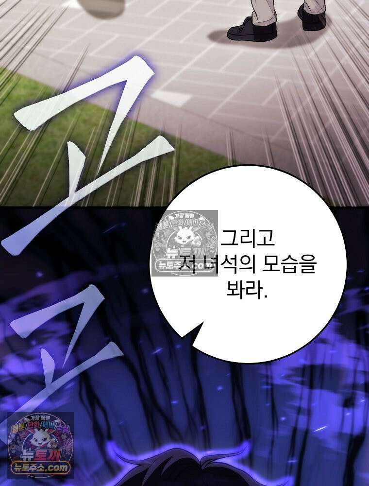 모르는 만화에 빙의했다 14화 30