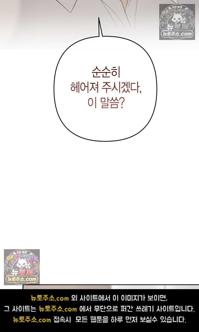 동하의 사정 [19세 완전판] - 27화 3