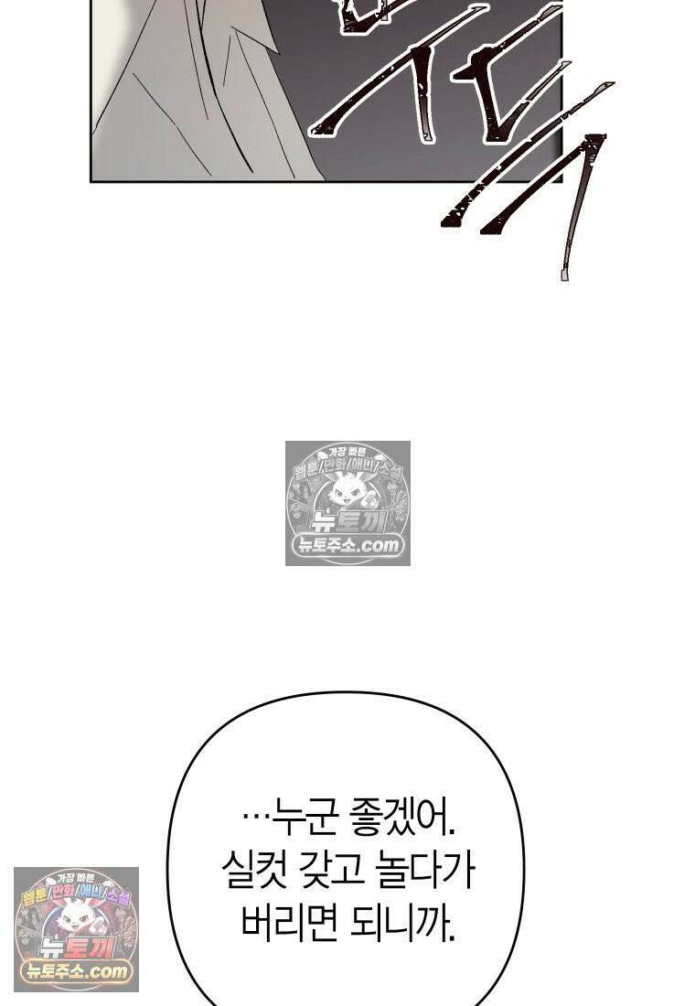 동하의 사정 [19세 완전판] - 27화 6
