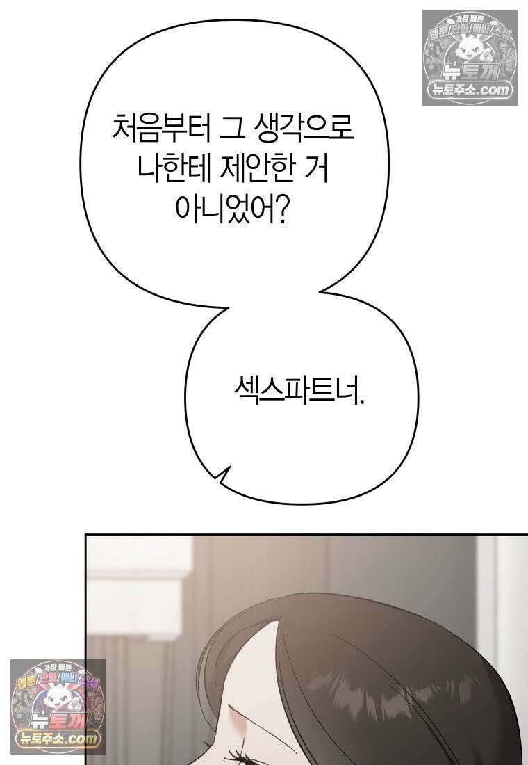 동하의 사정 [19세 완전판] - 27화 11