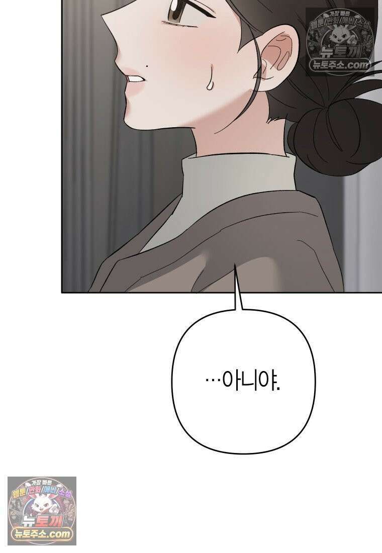 동하의 사정 [19세 완전판] - 27화 12