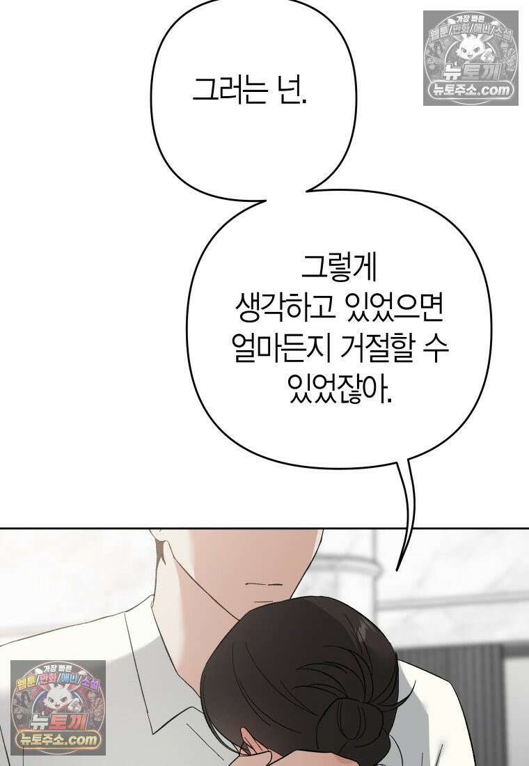 동하의 사정 [19세 완전판] - 27화 14