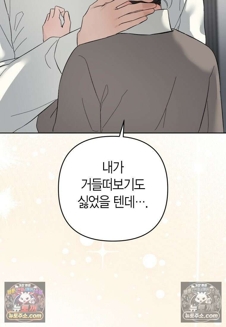 동하의 사정 [19세 완전판] - 27화 15