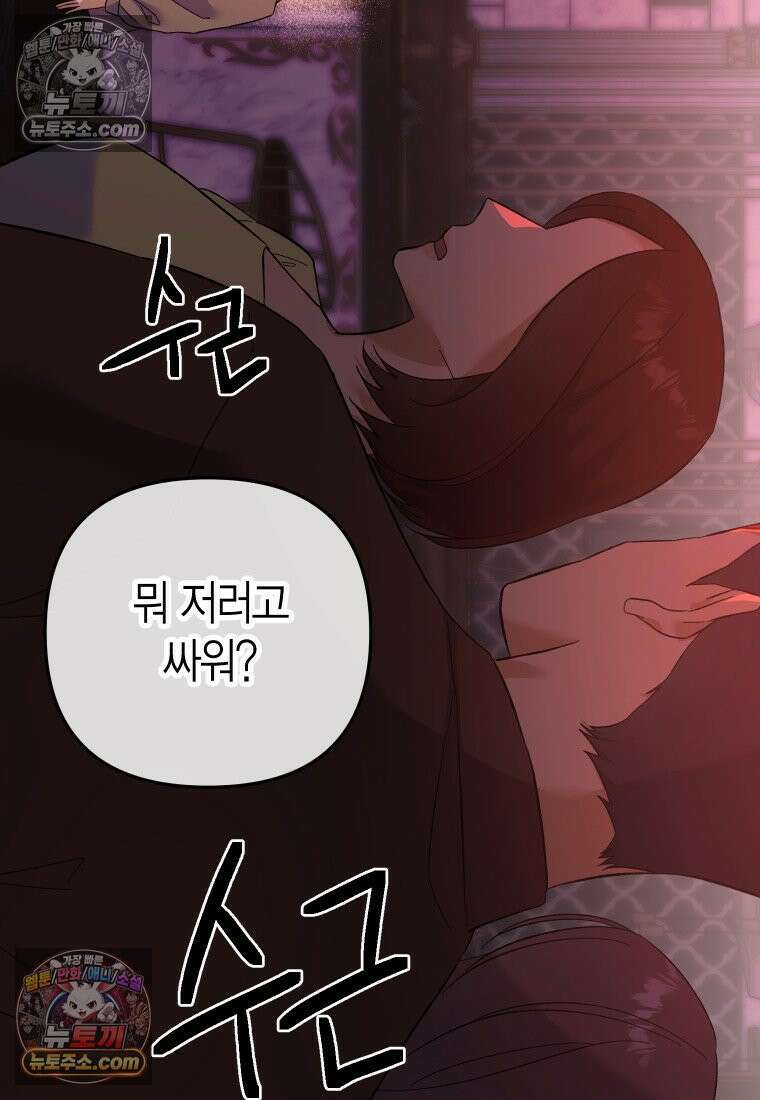 동하의 사정 [19세 완전판] - 31화 16
