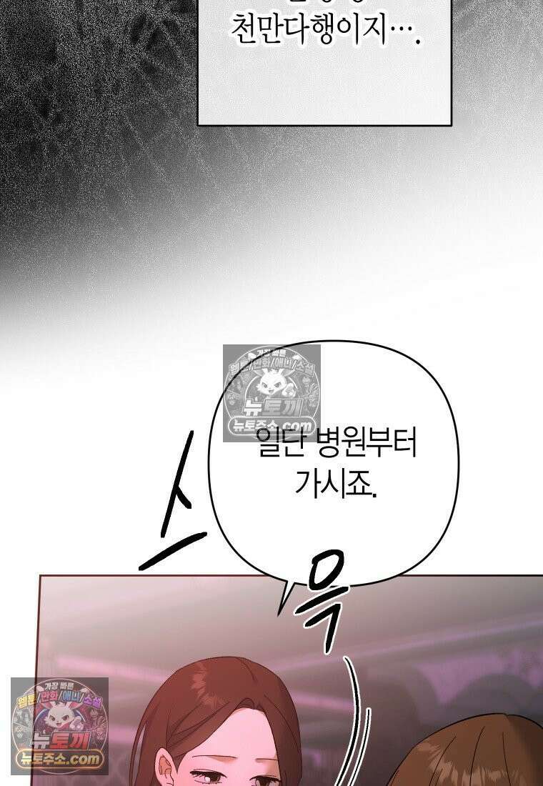 동하의 사정 [19세 완전판] - 31화 19