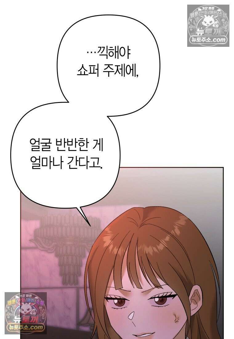 동하의 사정 [19세 완전판] - 31화 21