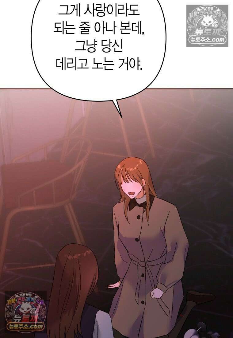 동하의 사정 [19세 완전판] - 31화 23