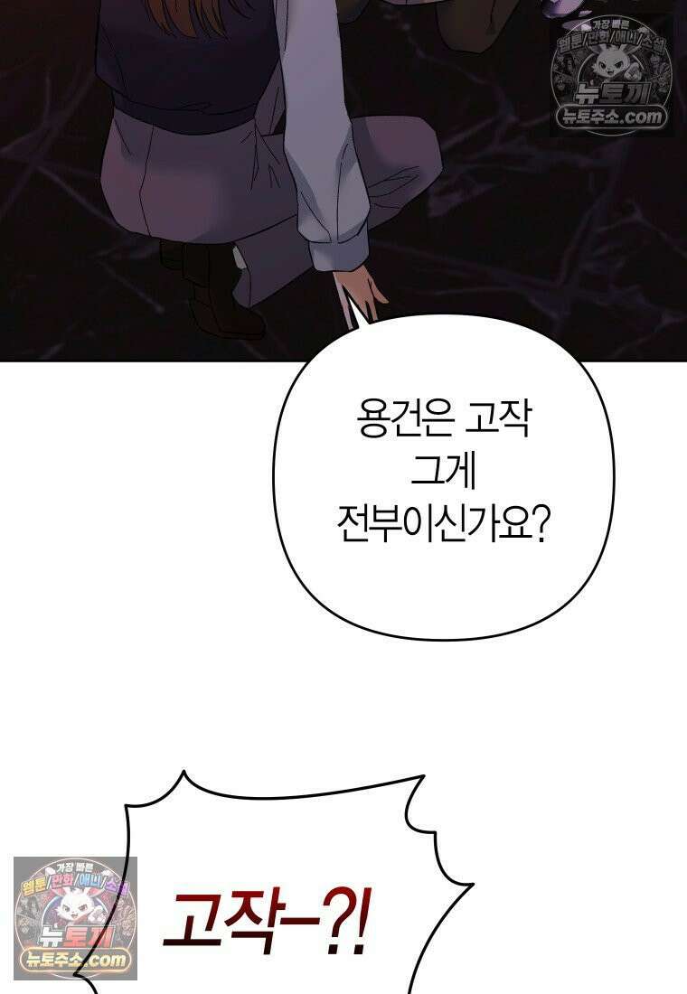 동하의 사정 [19세 완전판] - 31화 24