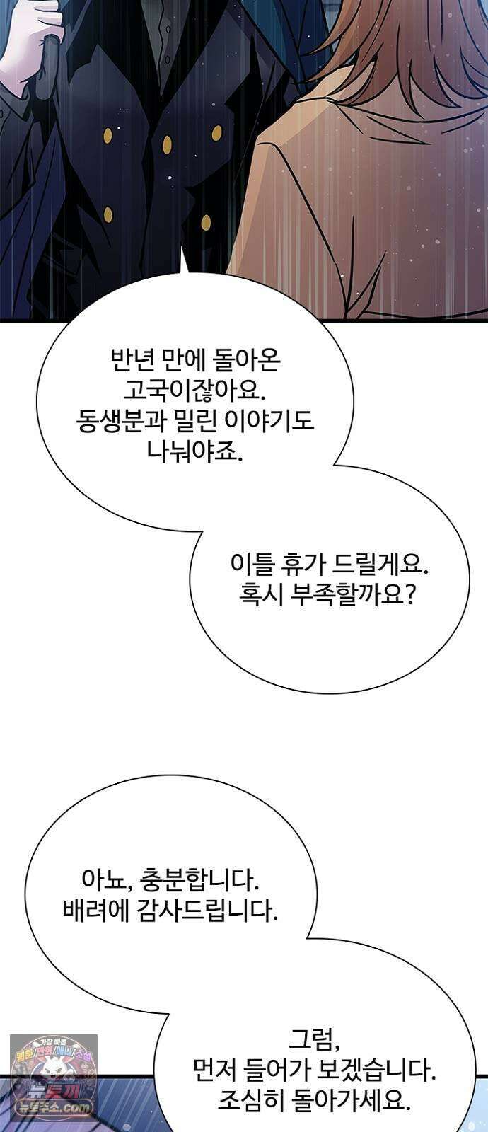 빌런투킬 232화 7