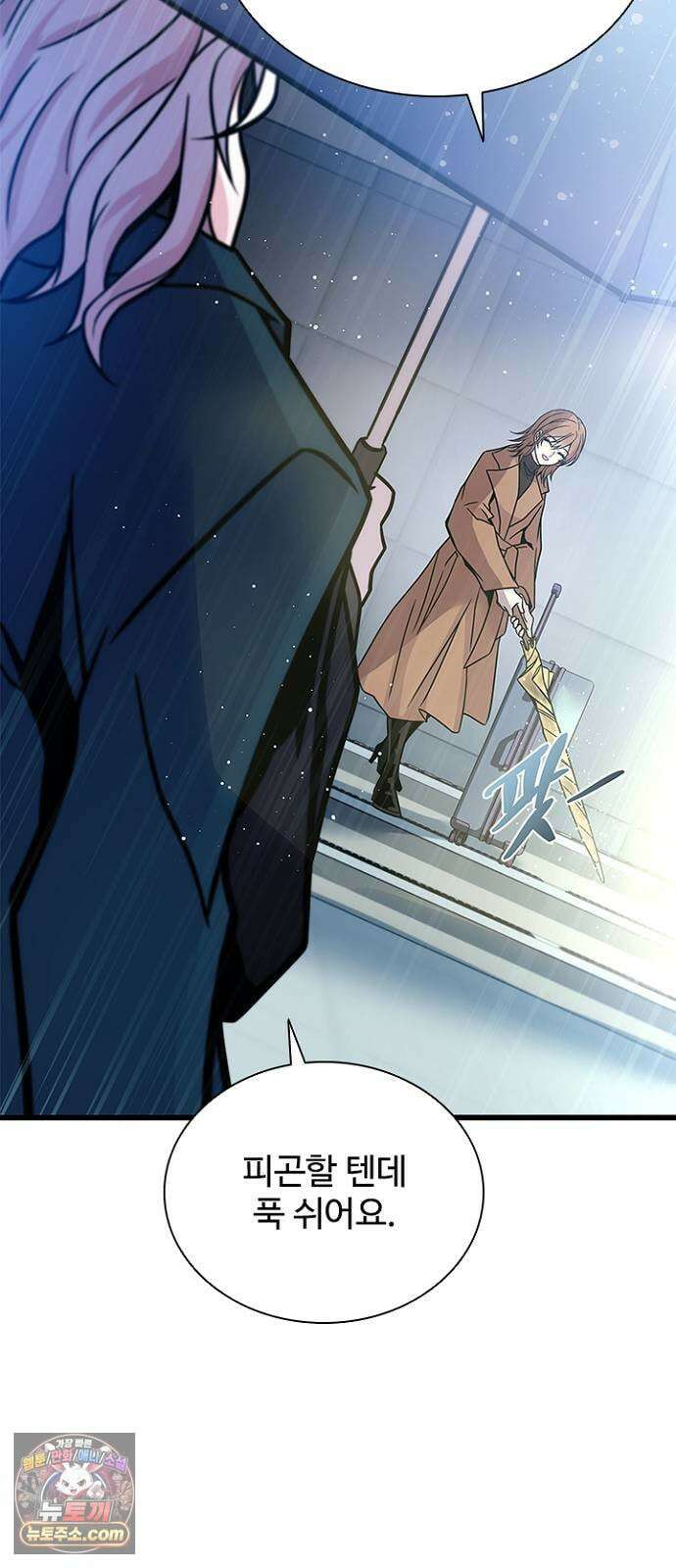 빌런투킬 232화 8