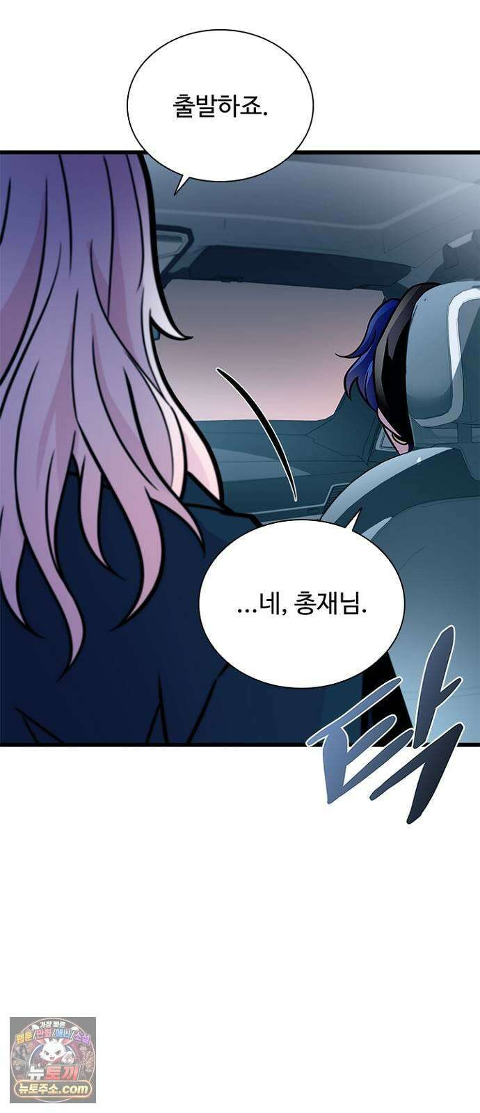 빌런투킬 232화 10
