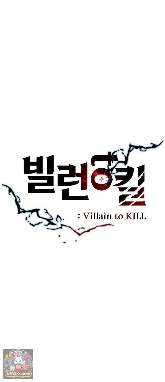 빌런투킬 232화 15