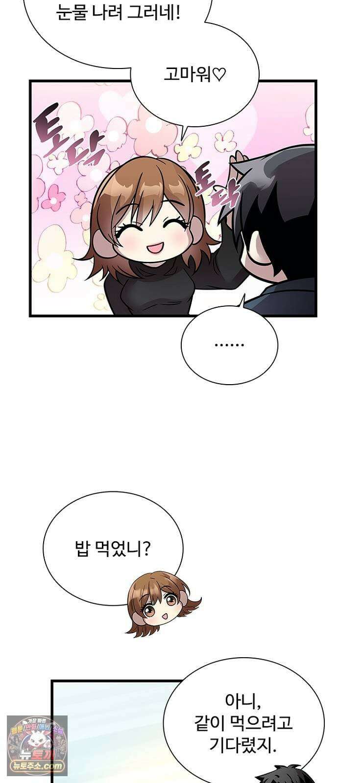 빌런투킬 232화 20