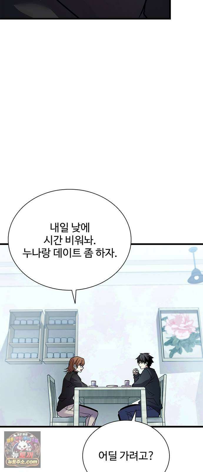 빌런투킬 232화 27
