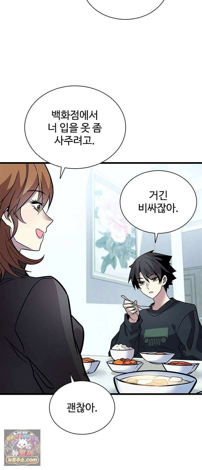 빌런투킬 232화 28