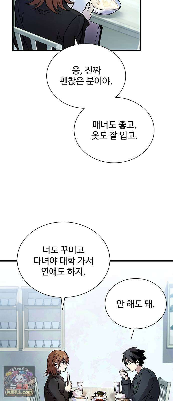 빌런투킬 232화 31