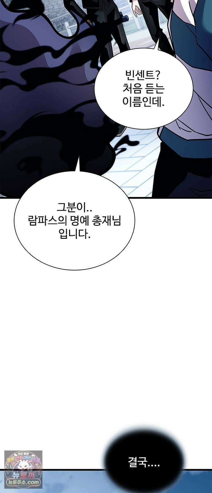 빌런투킬 232화 52