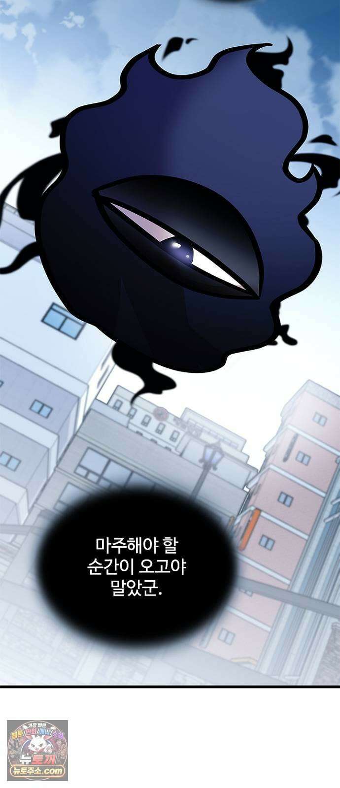 빌런투킬 232화 53