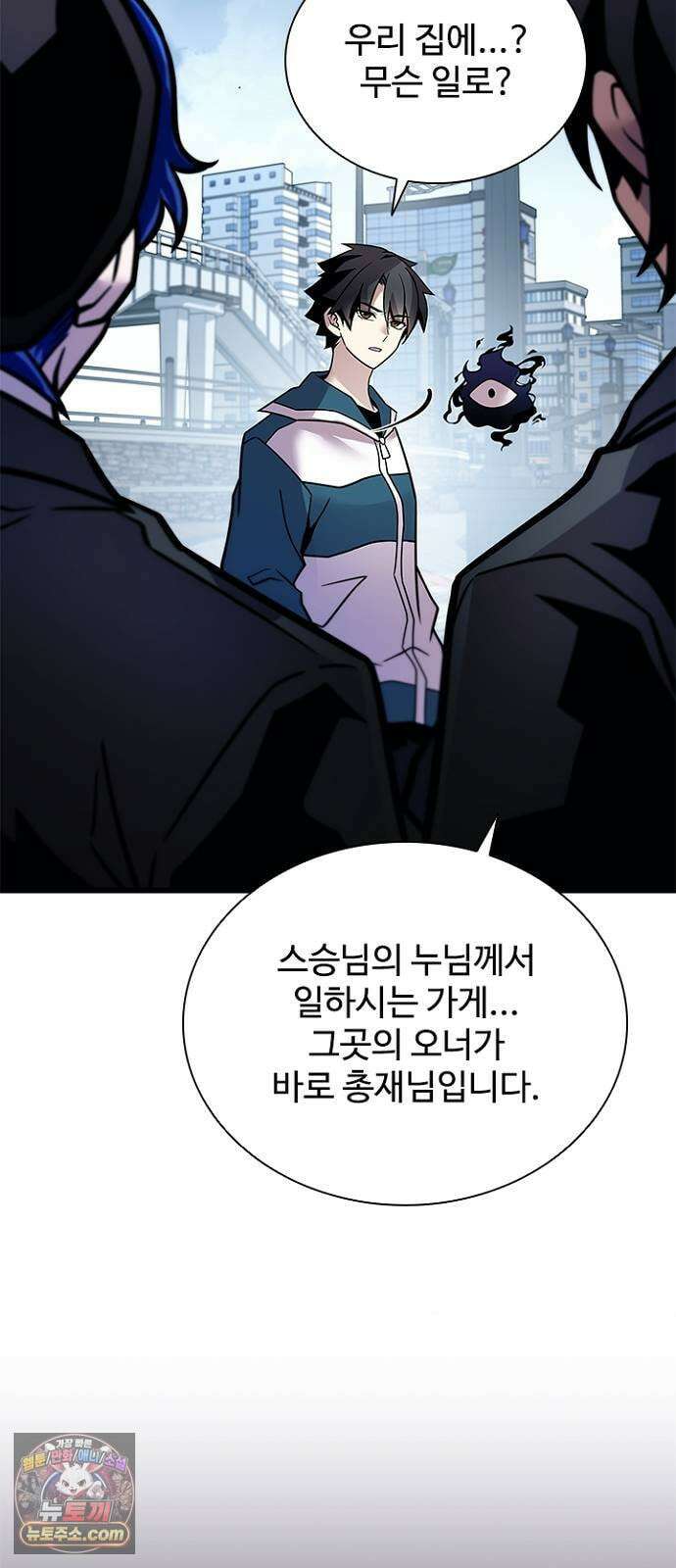 빌런투킬 232화 57