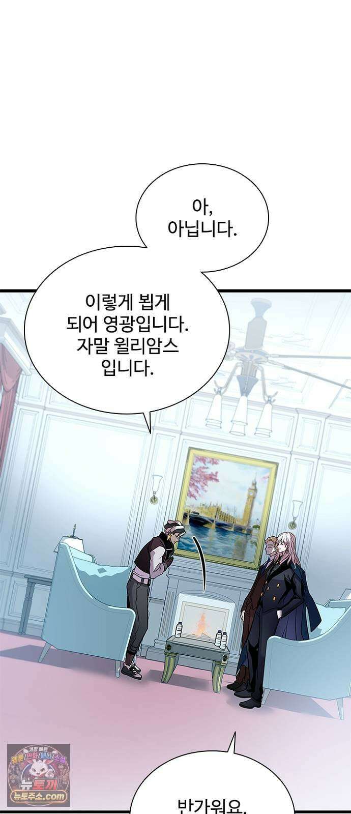 빌런투킬 232화 75