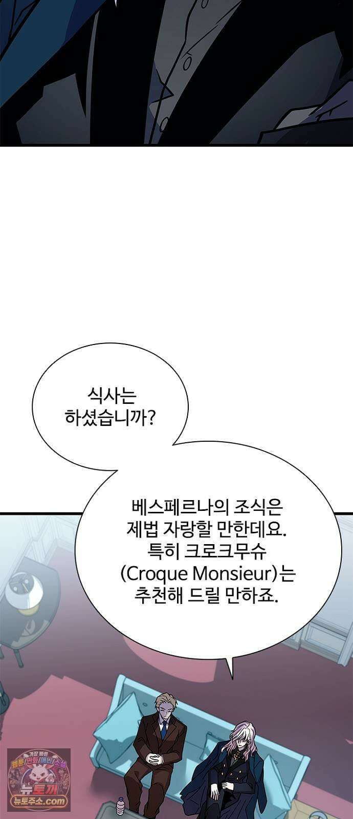 빌런투킬 232화 82