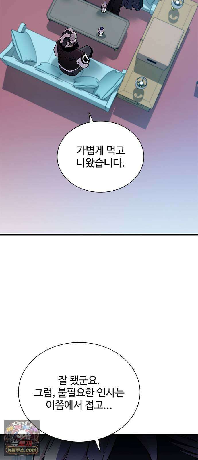 빌런투킬 232화 83