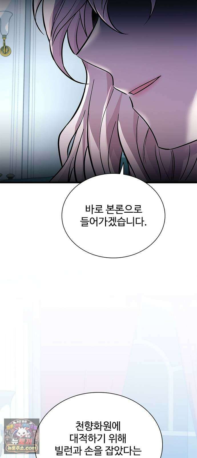빌런투킬 232화 84