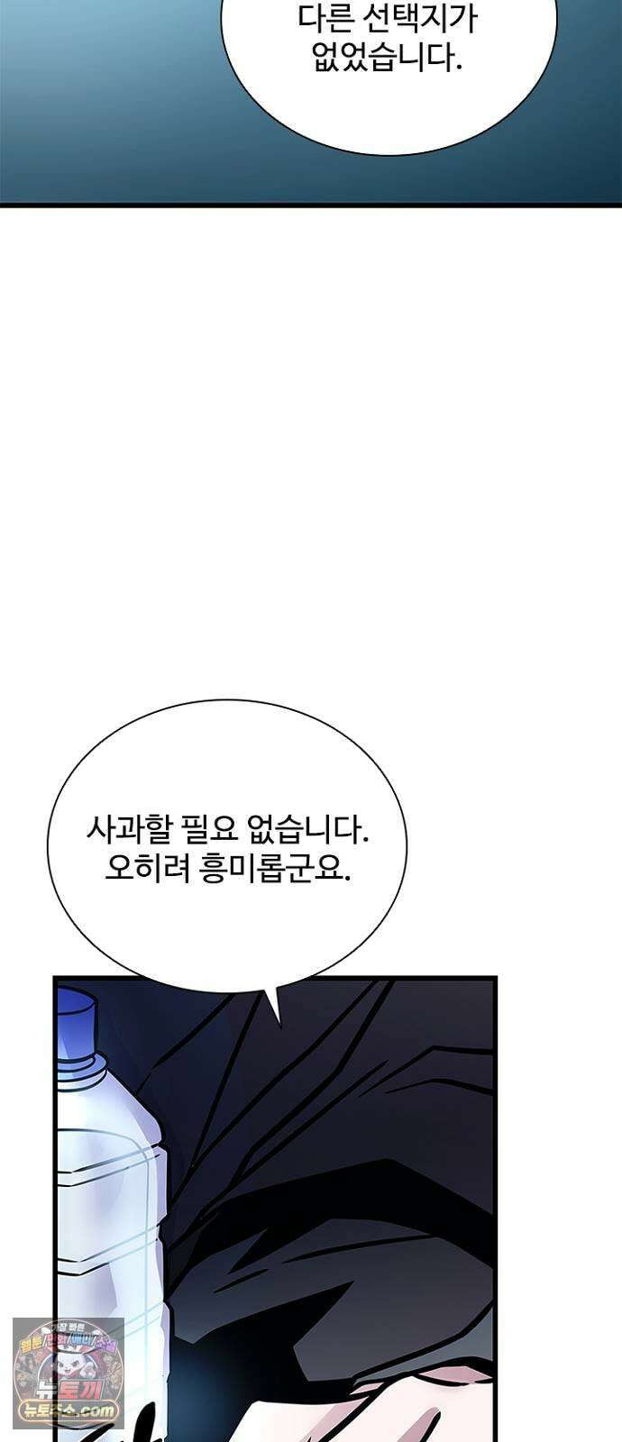 빌런투킬 232화 86