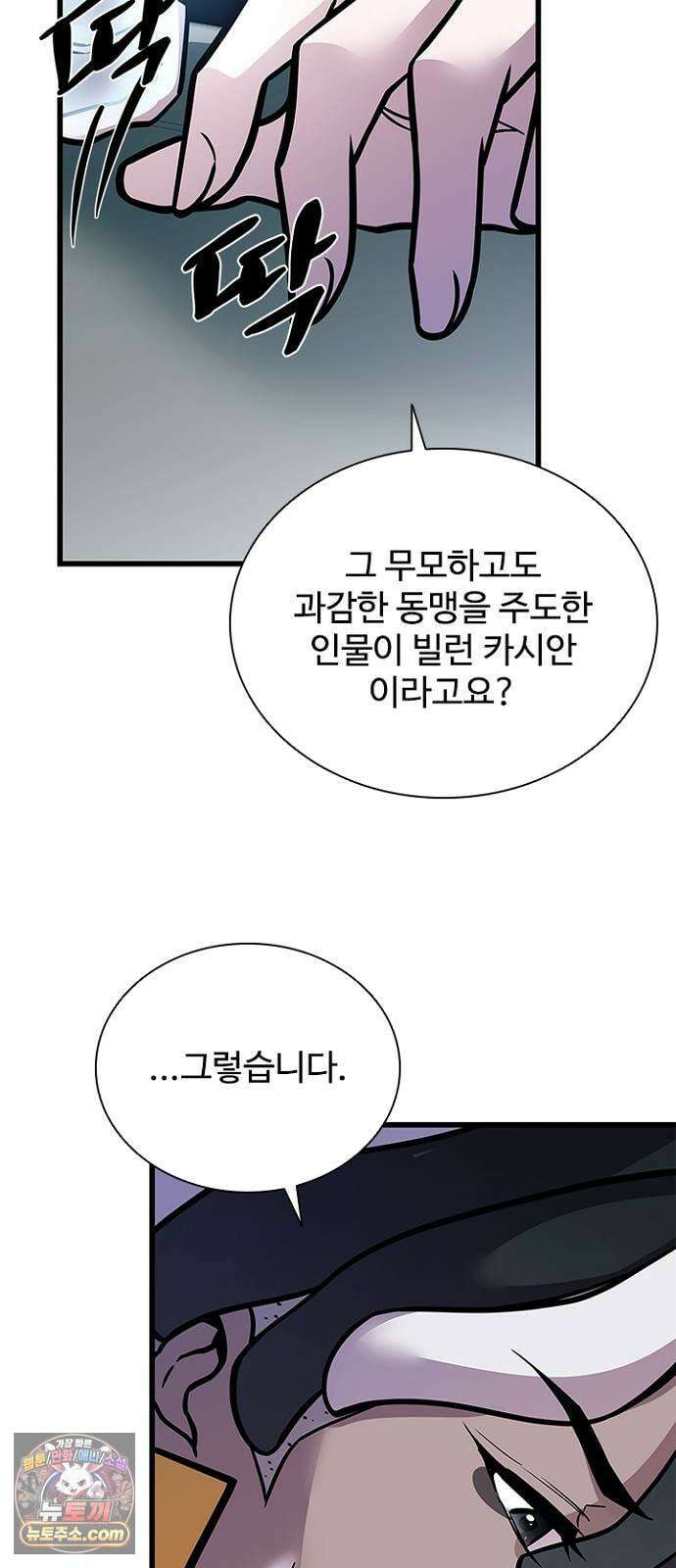 빌런투킬 232화 87
