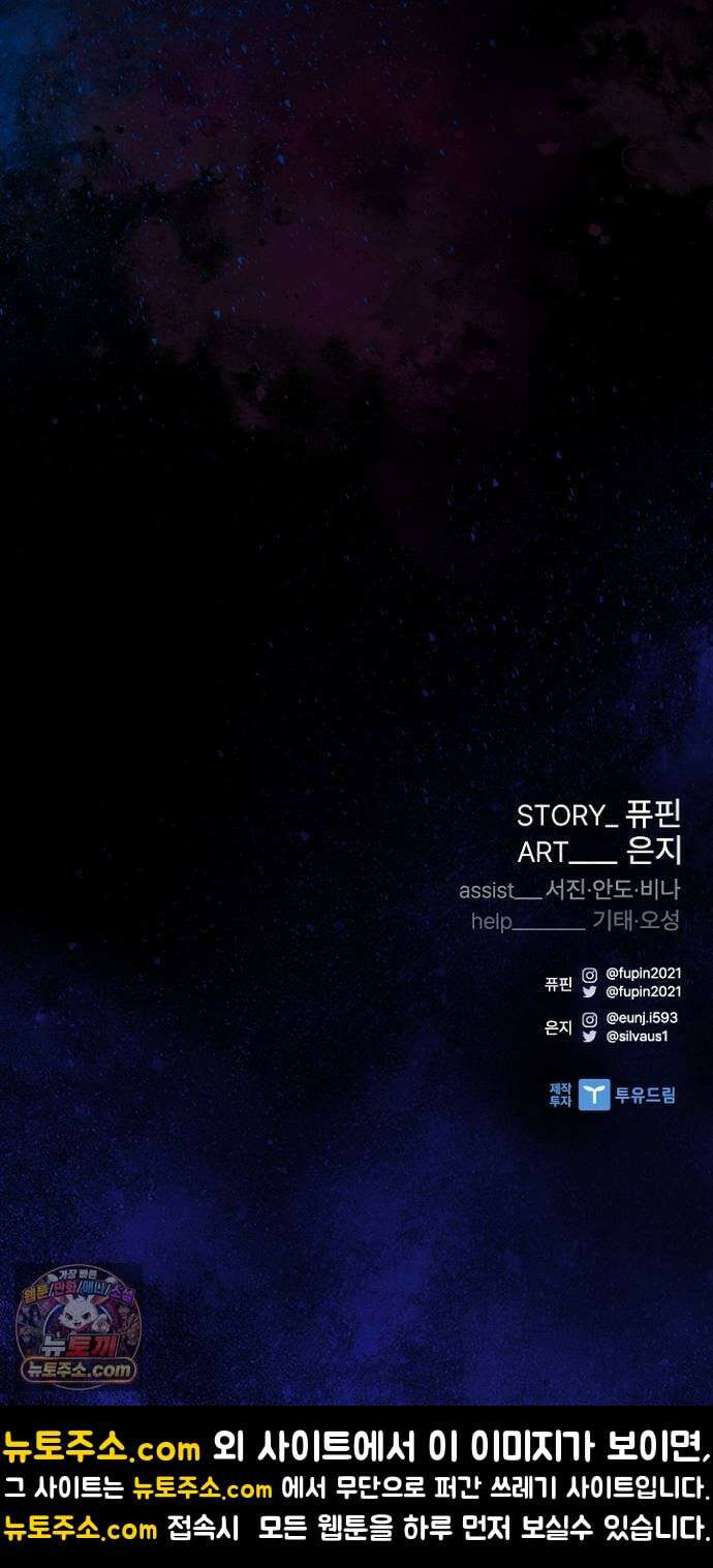 빌런투킬 232화 91