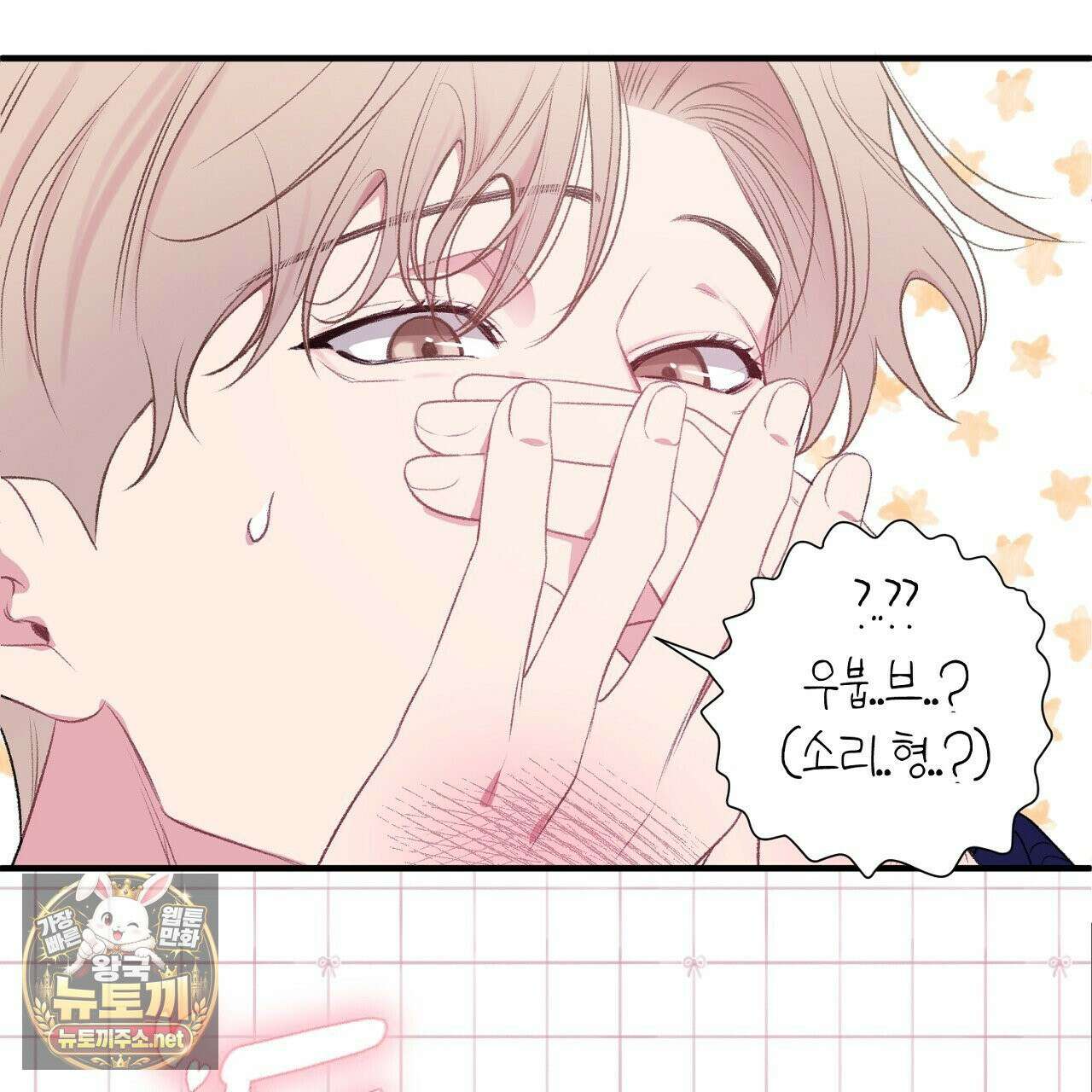 첫사랑 헤르츠 4화 13