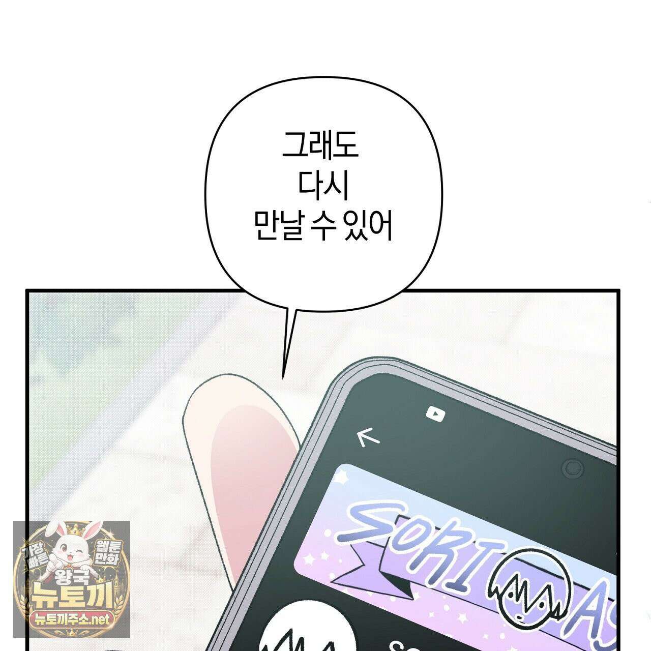 첫사랑 헤르츠 4화 25