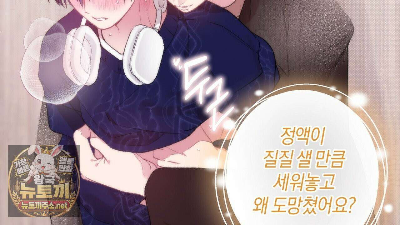 첫사랑 헤르츠 4화 86