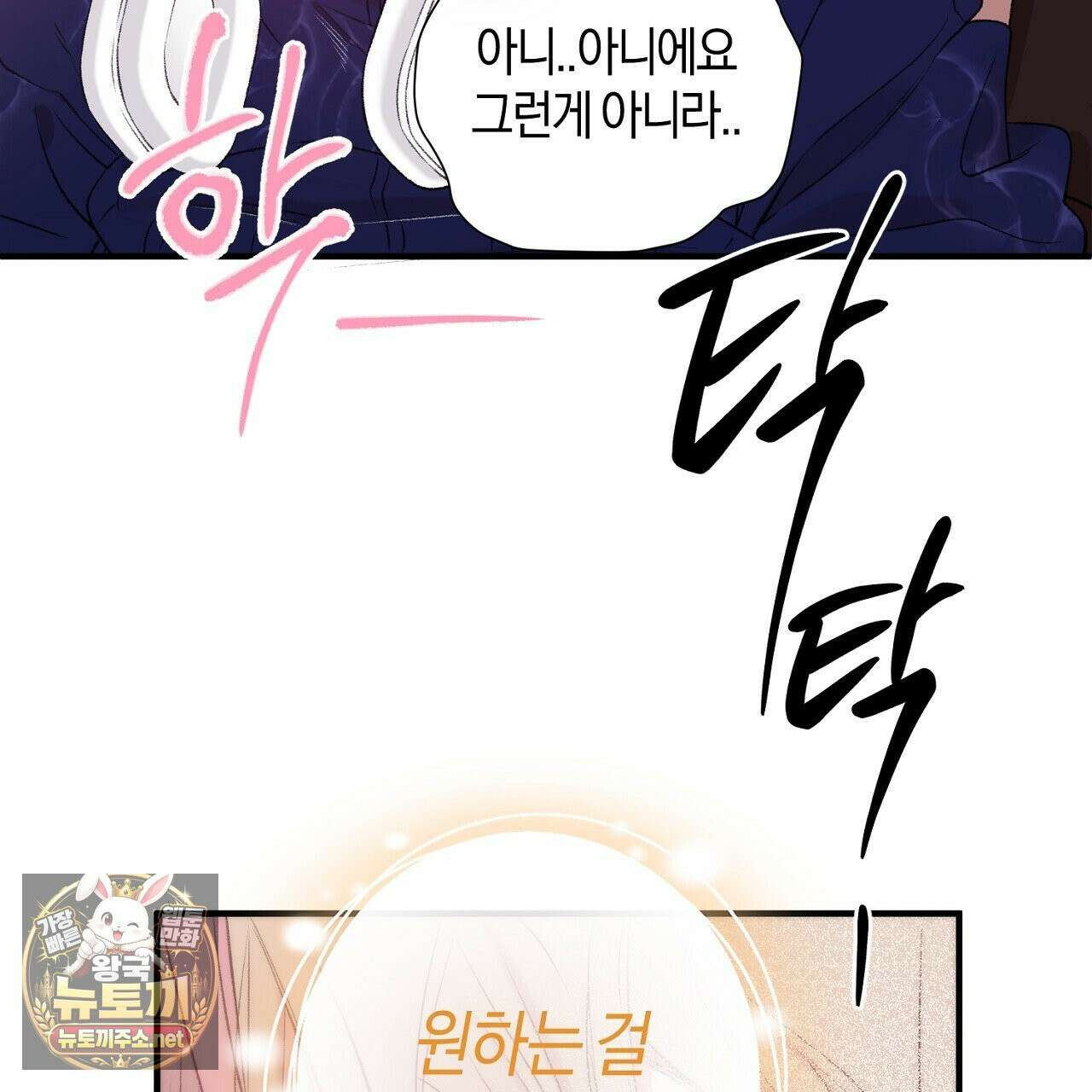 첫사랑 헤르츠 4화 105