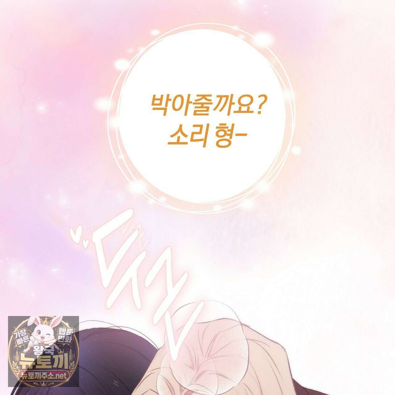 첫사랑 헤르츠 4화 109