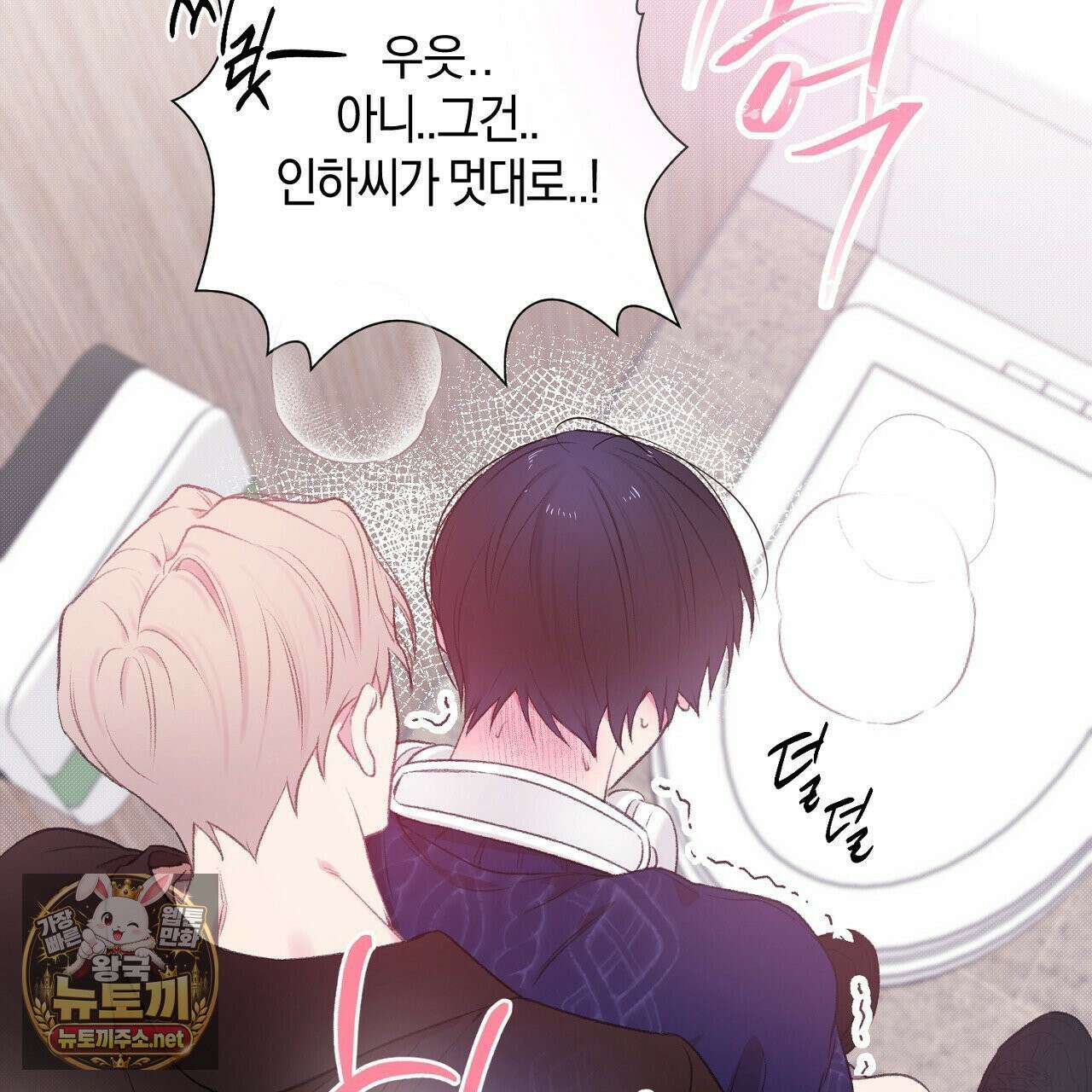 첫사랑 헤르츠 4화 119