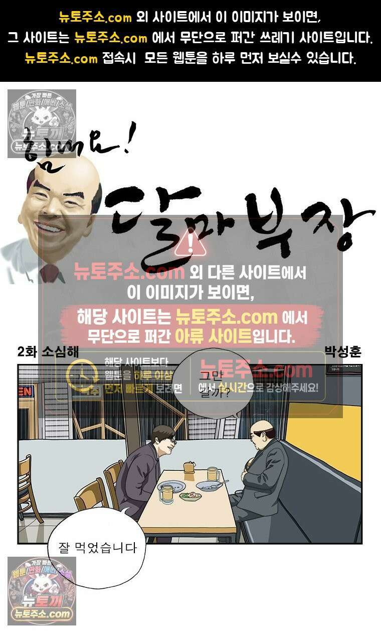 달마부장 시즌1 02화 소심해 1