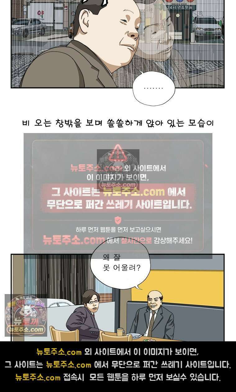 달마부장 시즌1 02화 소심해 4