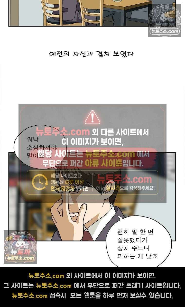 달마부장 시즌1 02화 소심해 5
