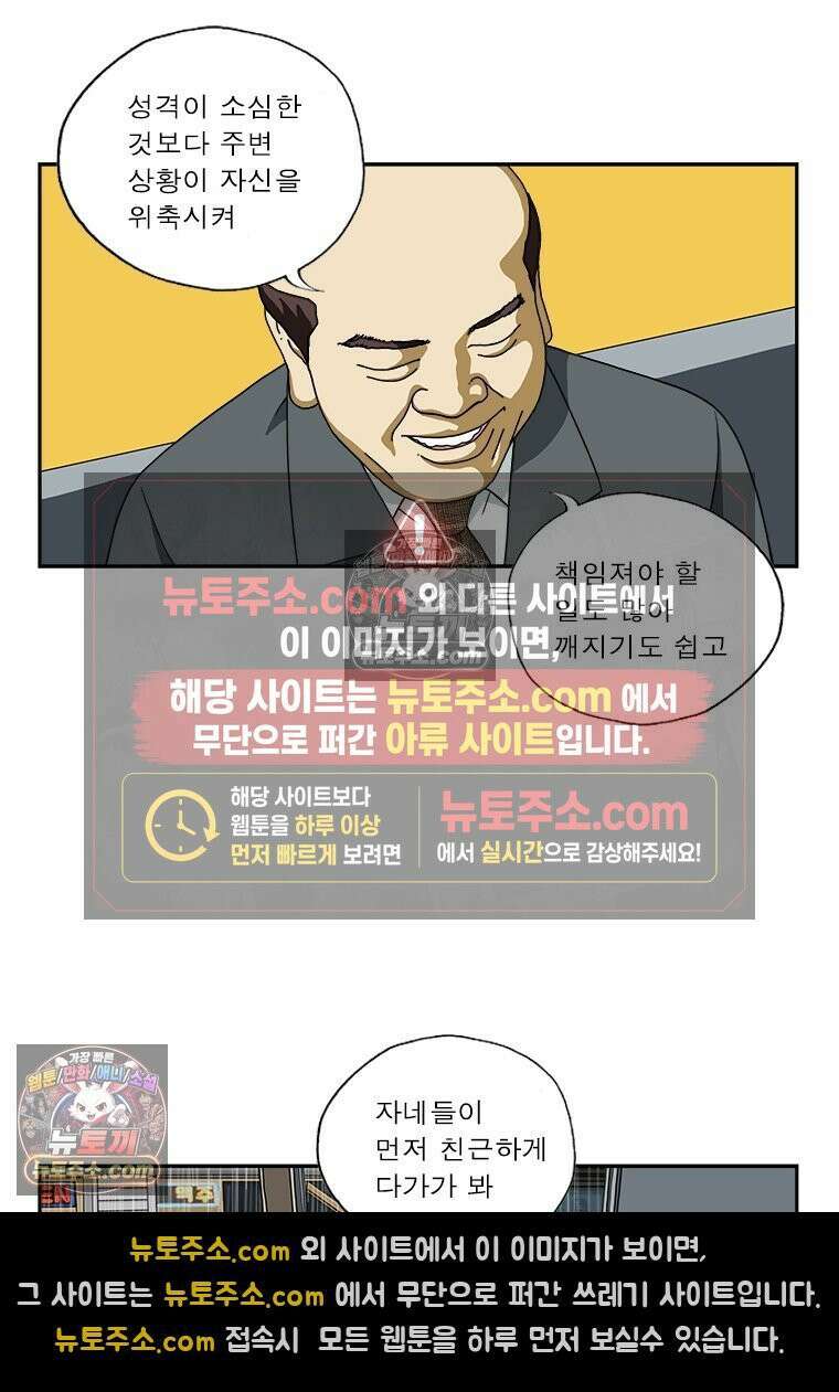 달마부장 시즌1 02화 소심해 7