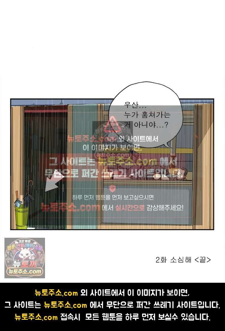 달마부장 시즌1 02화 소심해 10