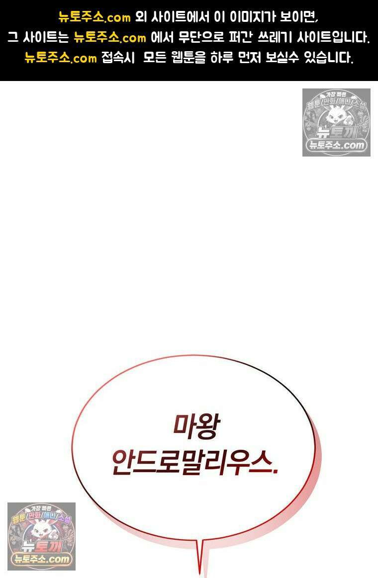 최약체 마왕의 스승이 되었다 8화 1
